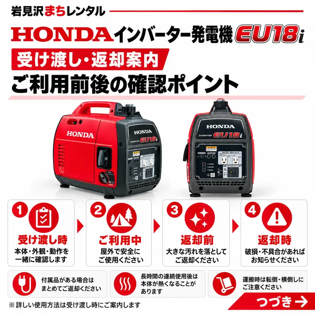 HONDA インバーター発電機 EU18iのレンタル｜岩見沢まちレンタル